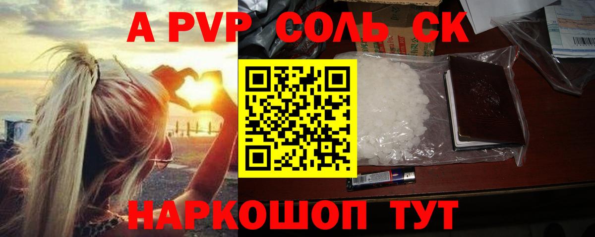 Alpha PVP Соль  Alpha PVP СК КРИС  Якутск  Вход с VPN 