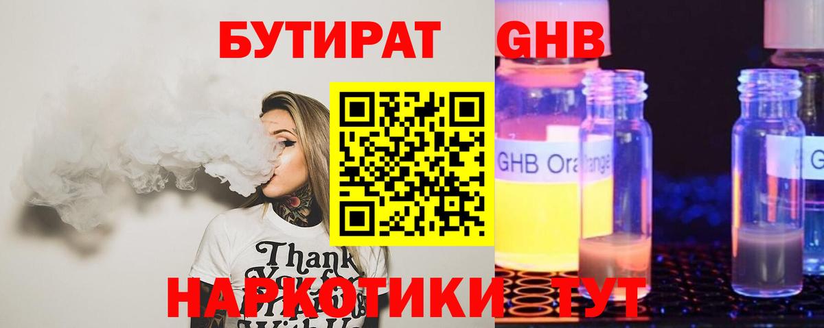 Бутират бутандиол Якутск