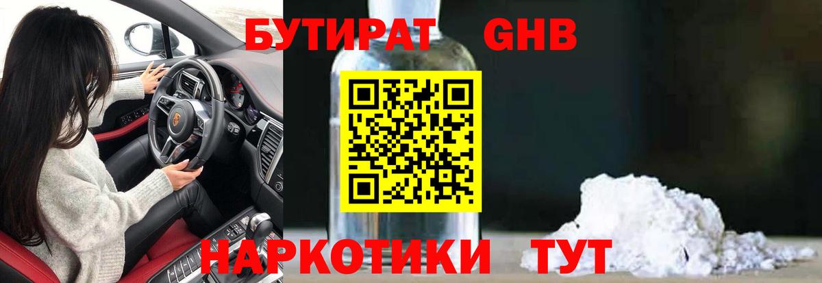 Якутск  БУТИРАТ  Вход с VPN  Бутират GHB 