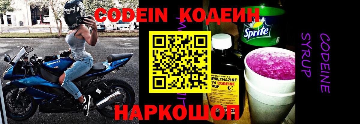 Кодеиновый сироп Lean напиток Lean (лин)  Кодеиновый сироп Lean Purple Drank  Вход с VPN  Якутск 