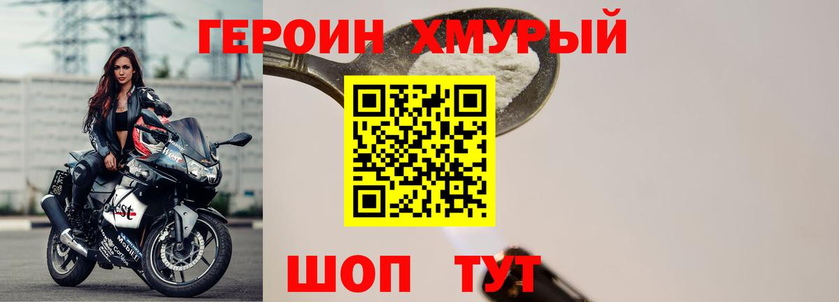 ГЕРОИН хмурый Якутск