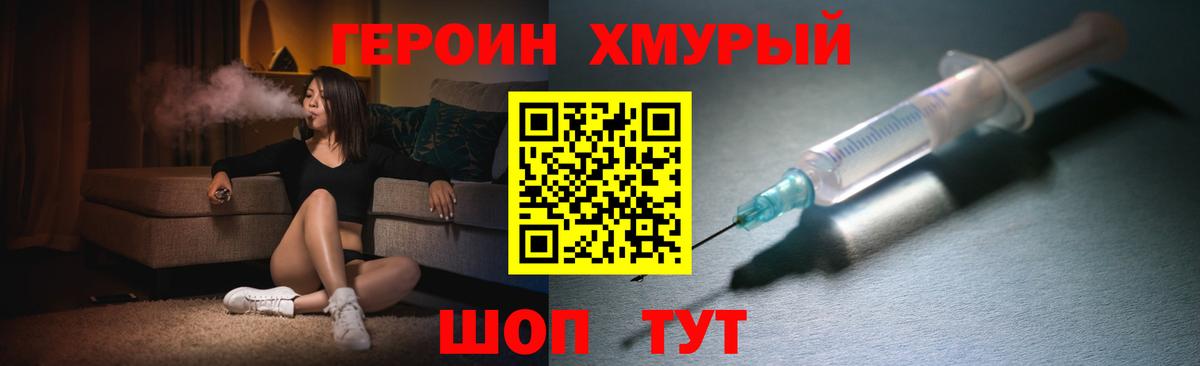 ГЕРОИН Heroin  Вход с VPN  Якутск 