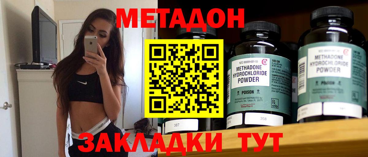 Метадон белоснежный Якутск