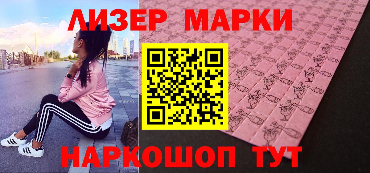 Марки 25I-NBOMe  Наркотические марки 1,8мг  Вход с VPN  Якутск 